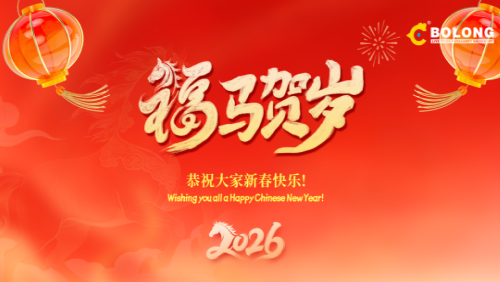 感恩同行 向新致远|9091美高梅祝大家新春快乐！